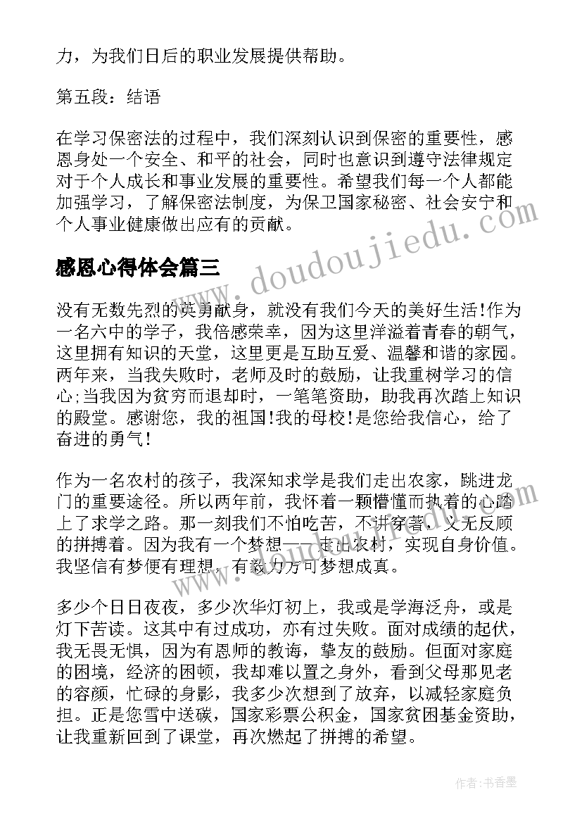 2023年感恩心得体会(优质5篇)