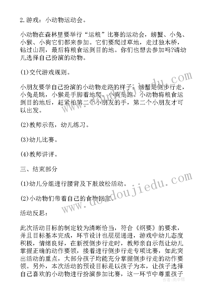 2023年大班户外体育活动教案(优秀5篇)