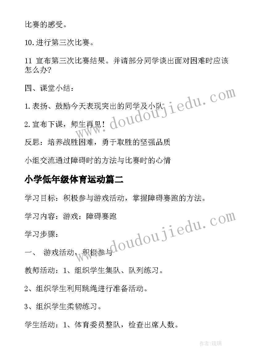 2023年小学低年级体育运动 适合低年级的体育活动小学体育教案精编(模板5篇)