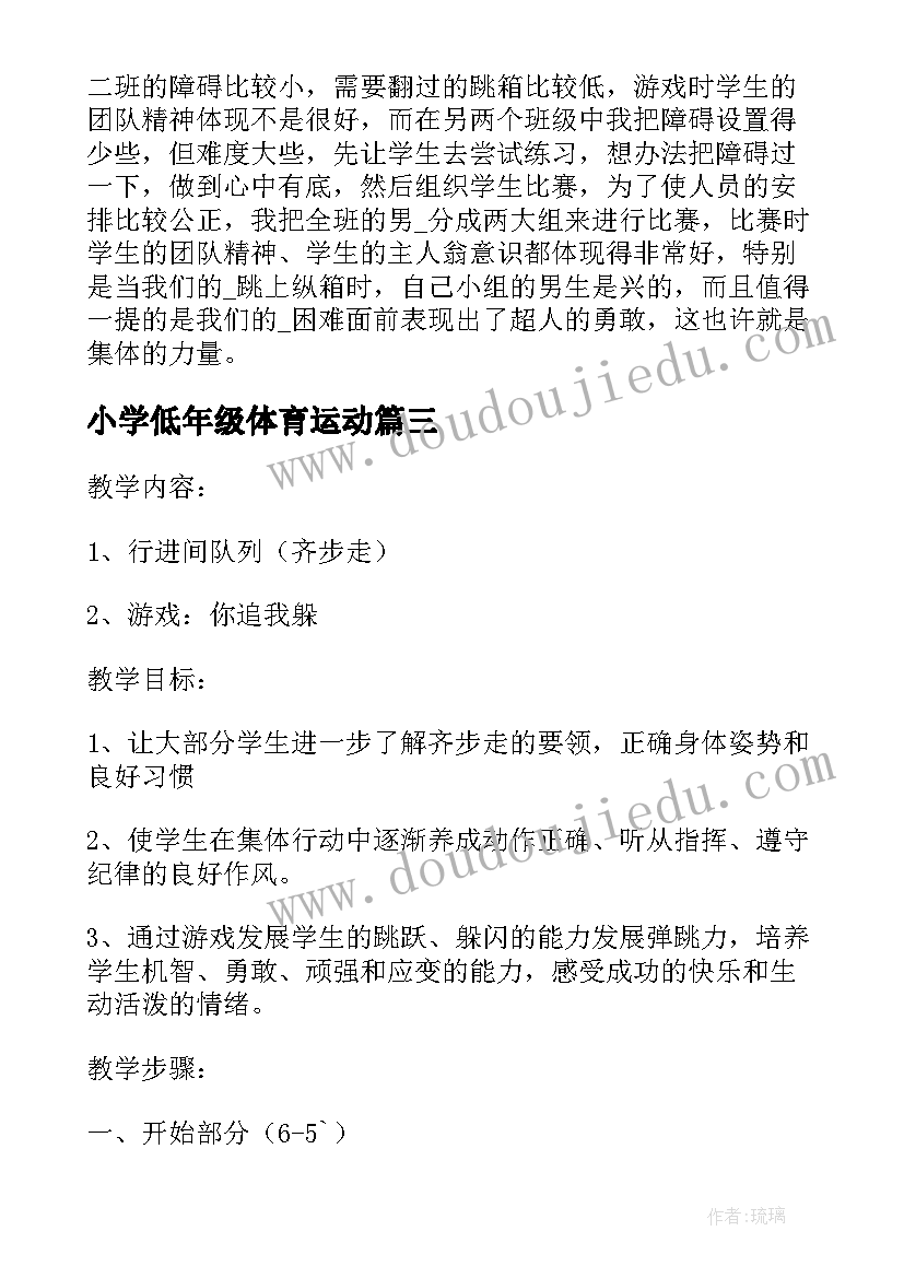 2023年小学低年级体育运动 适合低年级的体育活动小学体育教案精编(模板5篇)