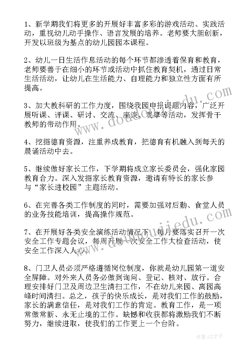 2023年幼儿园中班班务计划总结上学期 幼儿园中班下学期班务计划总结(优秀6篇)