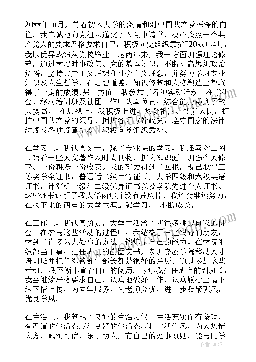 党员发展对象评价的评语 党员发展对象评价意见(大全5篇)