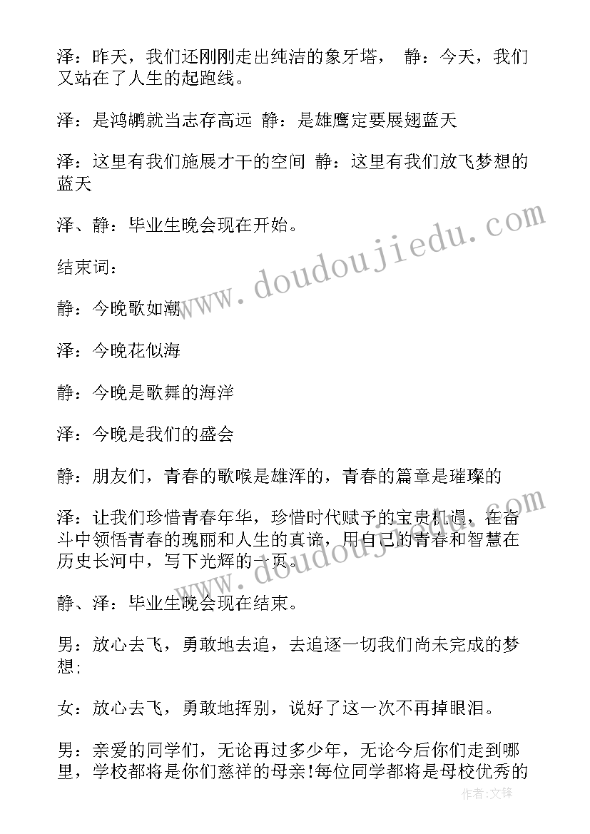 最新高三毕业晚会主持词结束语(模板5篇)