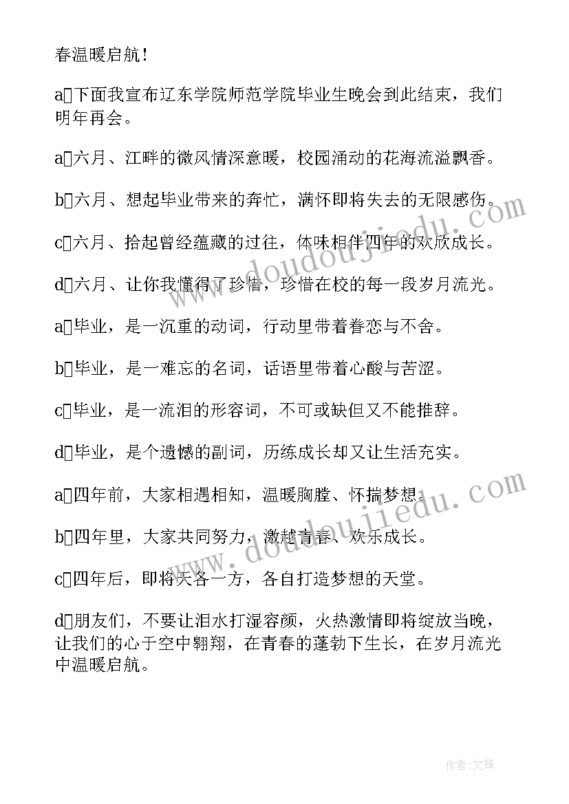 最新高三毕业晚会主持词结束语(模板5篇)