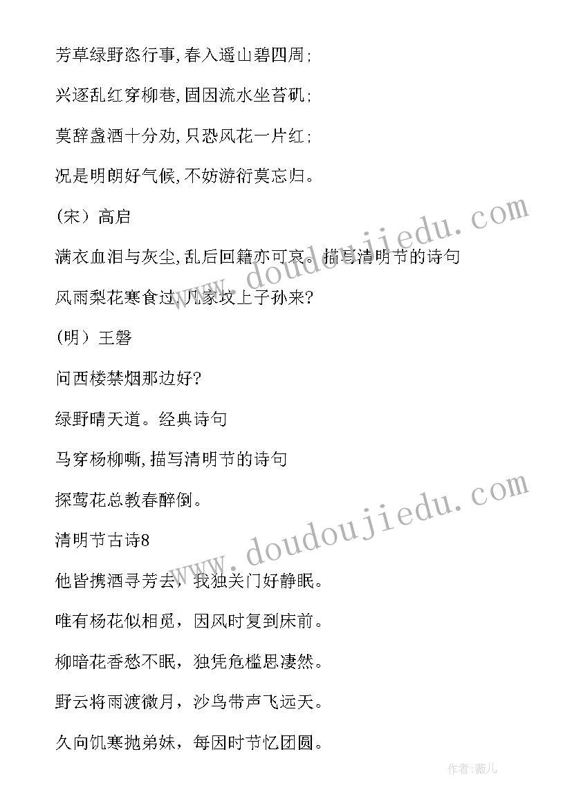 2023年清明节手抄报古诗词内容(通用8篇)