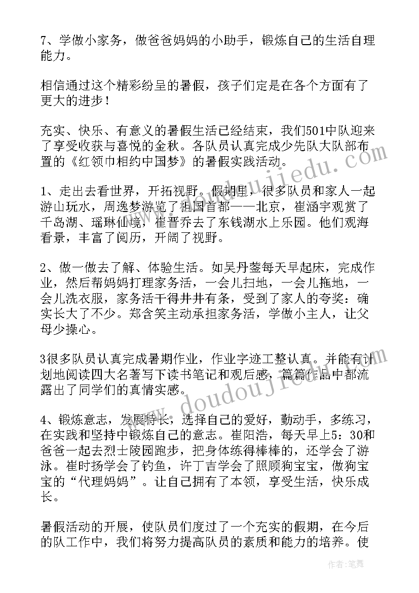 四年级的社会实践活动总结 小学四年级暑假活动的总结(通用5篇)