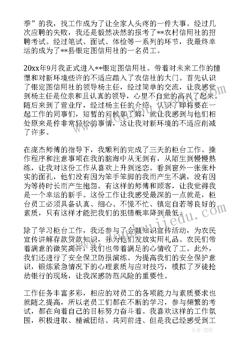 新员工的年度工作总结 新员工年度工作总结(优秀6篇)