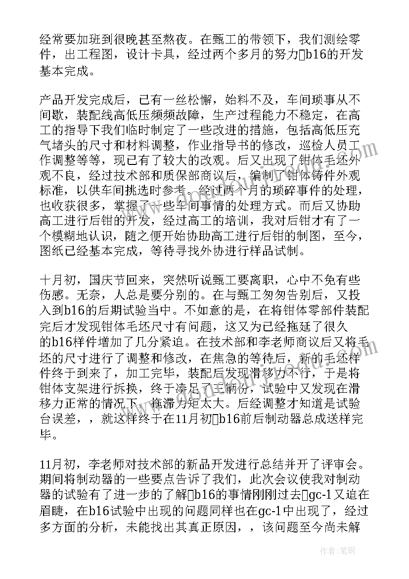 新员工的年度工作总结 新员工年度工作总结(优秀6篇)