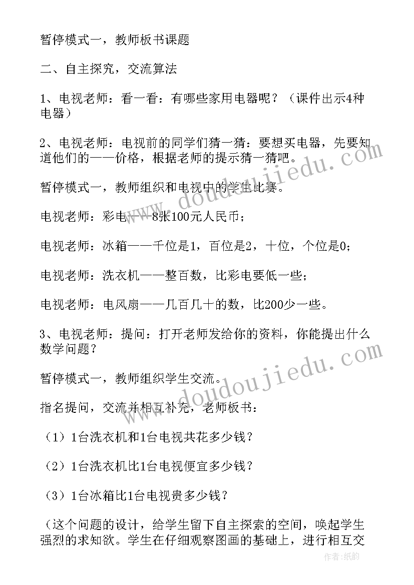 数学教学总结 数学教学工作计划(优秀7篇)