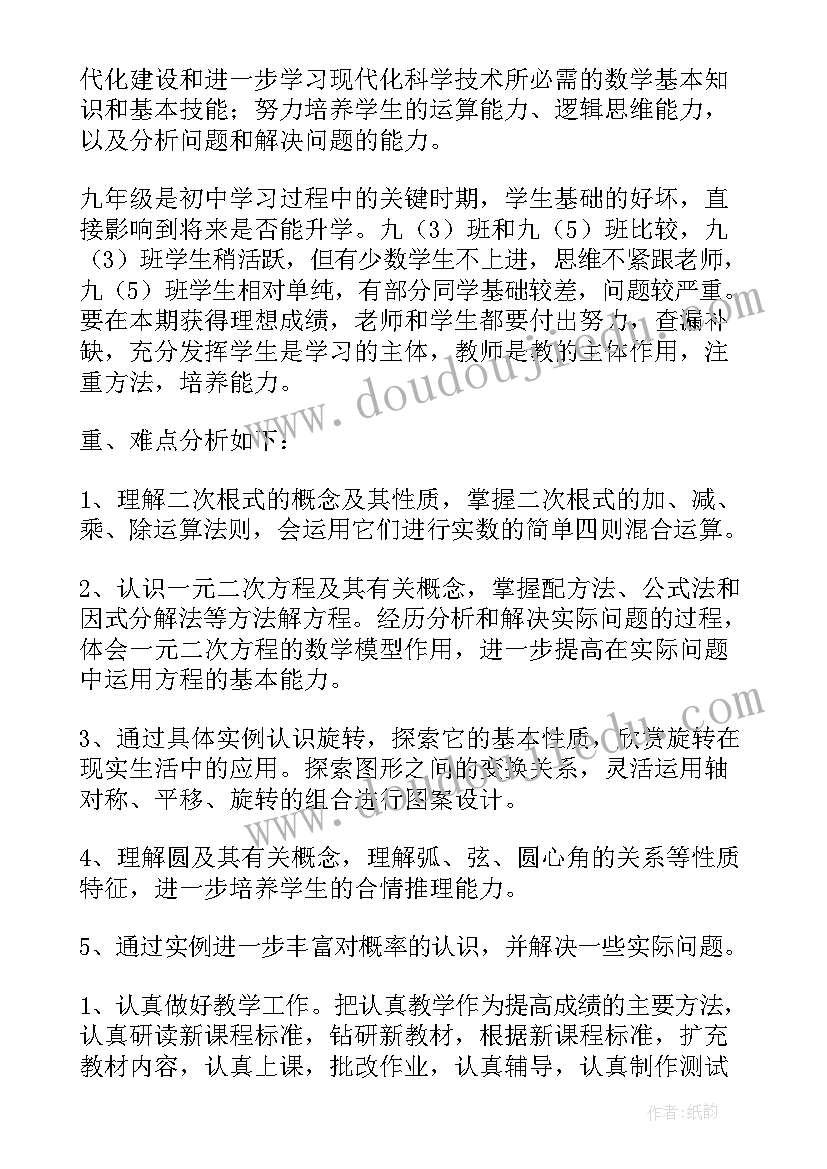 数学教学总结 数学教学工作计划(优秀7篇)