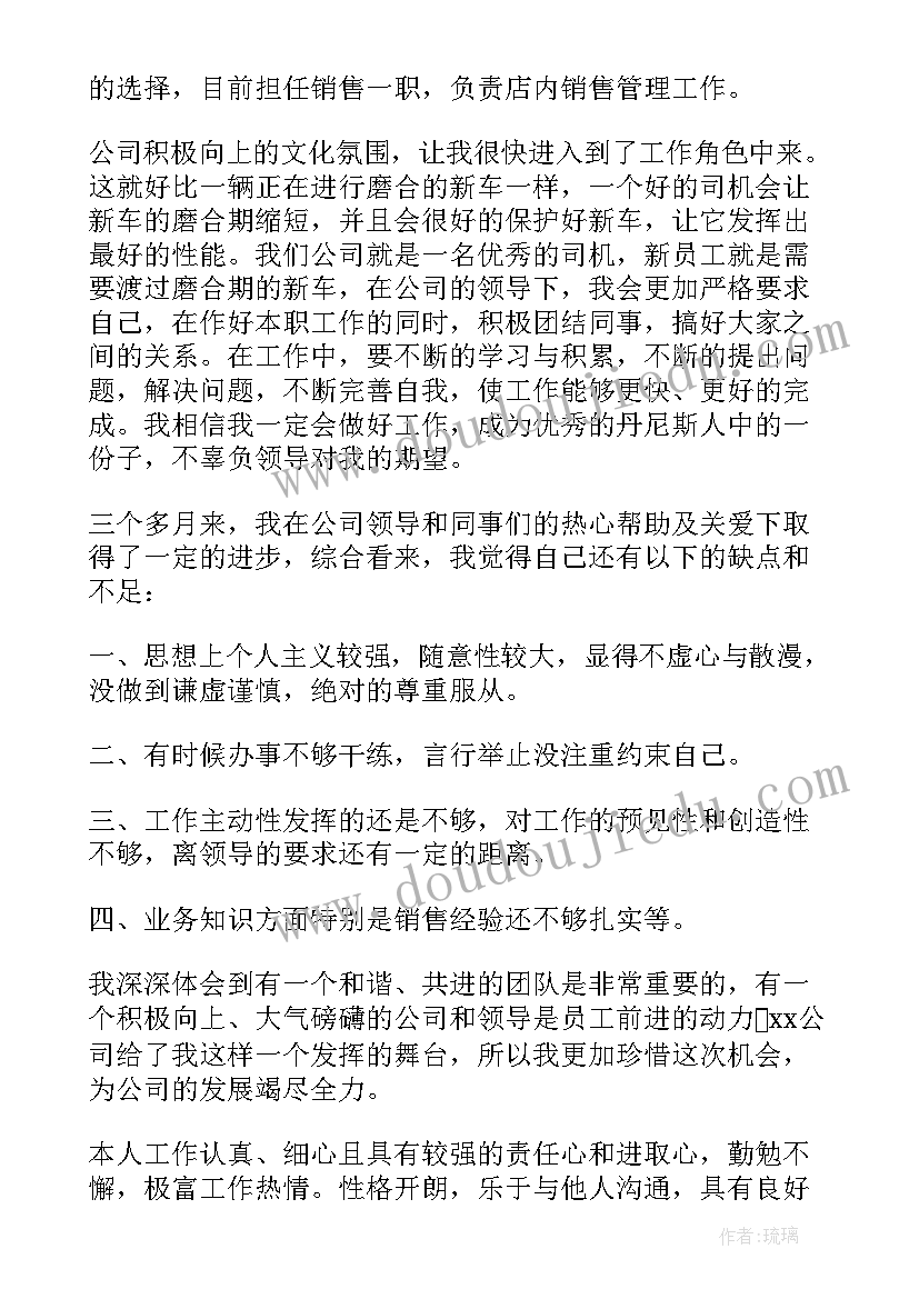 销售业务转正申请书 销售业务员转正申请书(通用5篇)