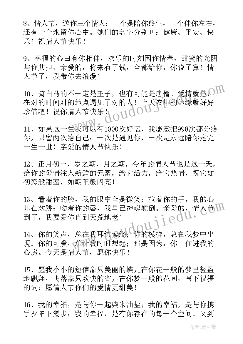 最新情人节送朋友祝福语短句(优秀8篇)