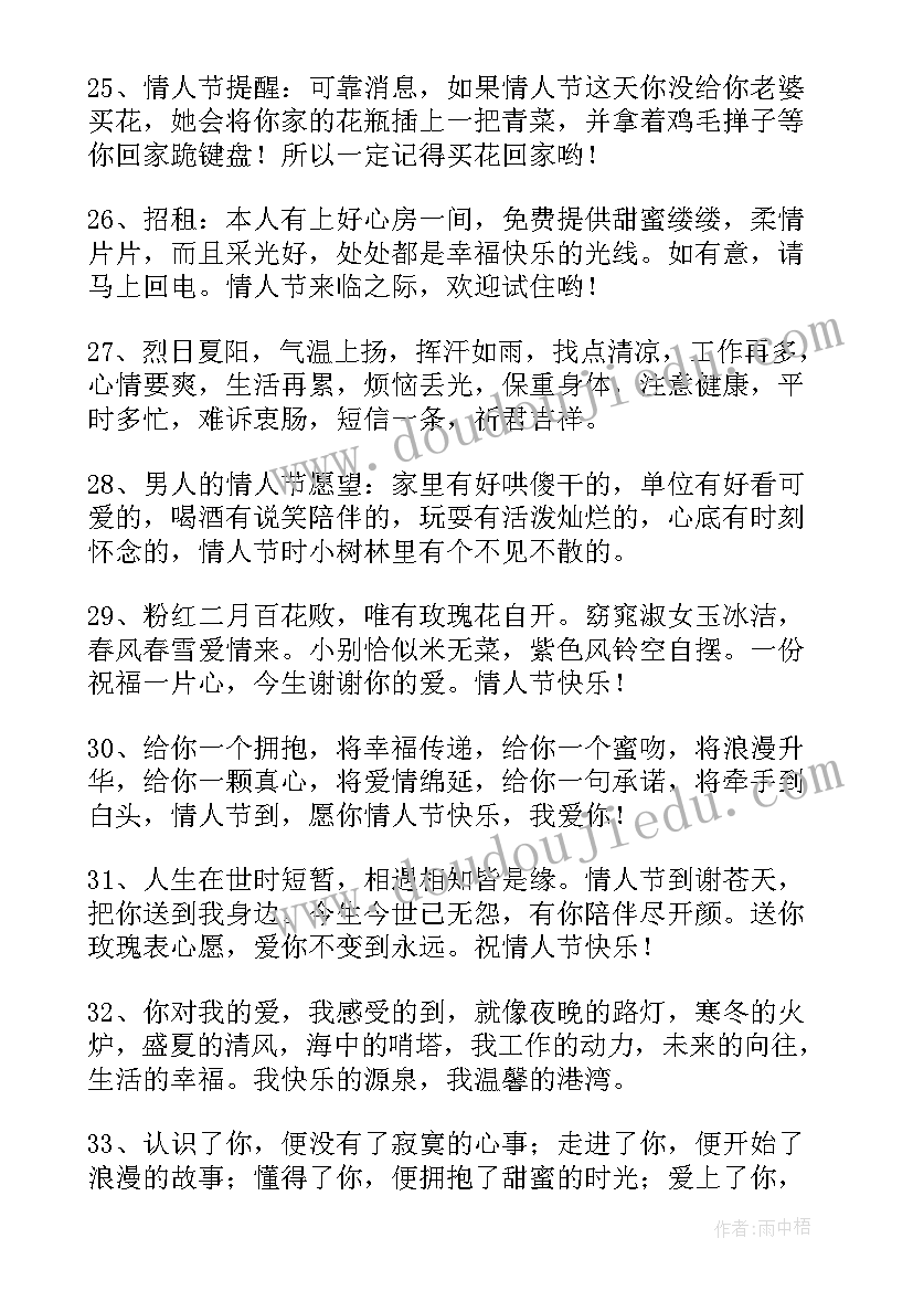 最新情人节送朋友祝福语短句(优秀8篇)