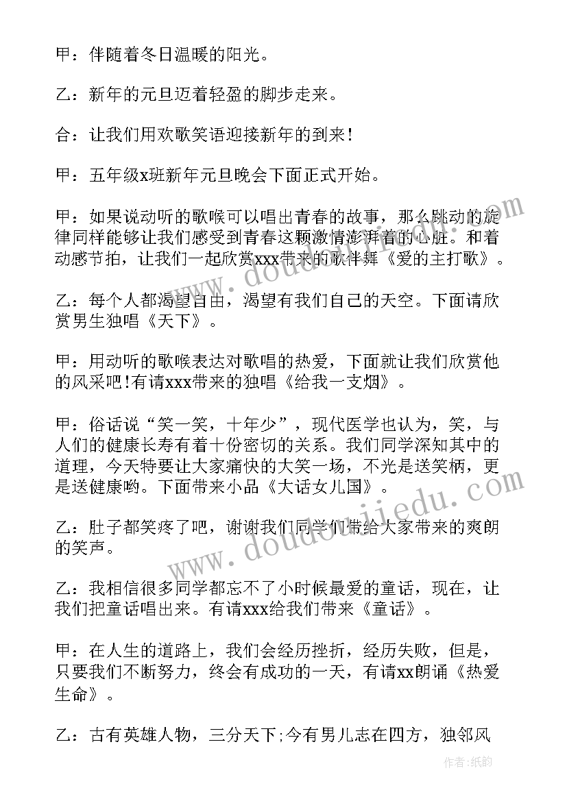 2023年学校元旦活动主持稿 学校元旦晚会活动主持词(通用5篇)