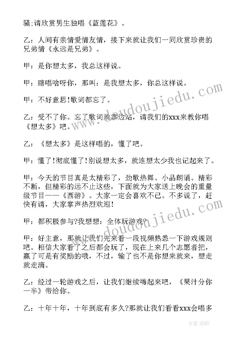 2023年学校元旦活动主持稿 学校元旦晚会活动主持词(通用5篇)