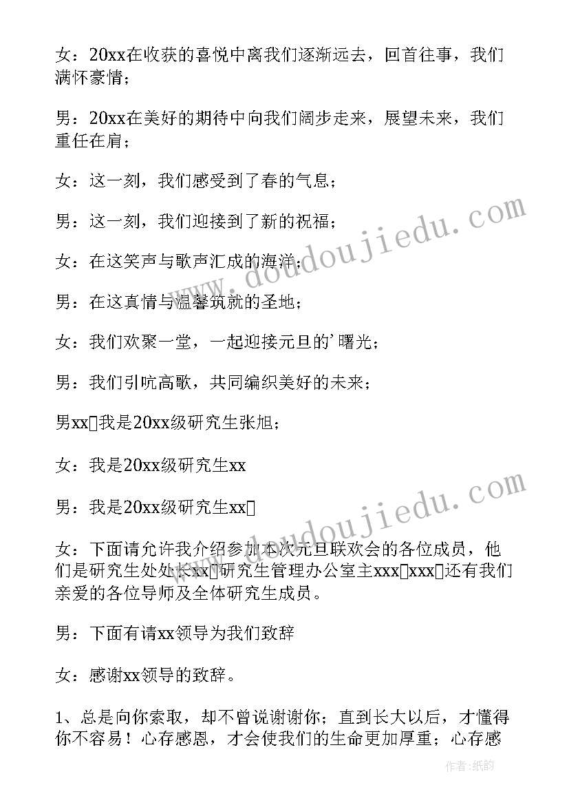 2023年学校元旦活动主持稿 学校元旦晚会活动主持词(通用5篇)