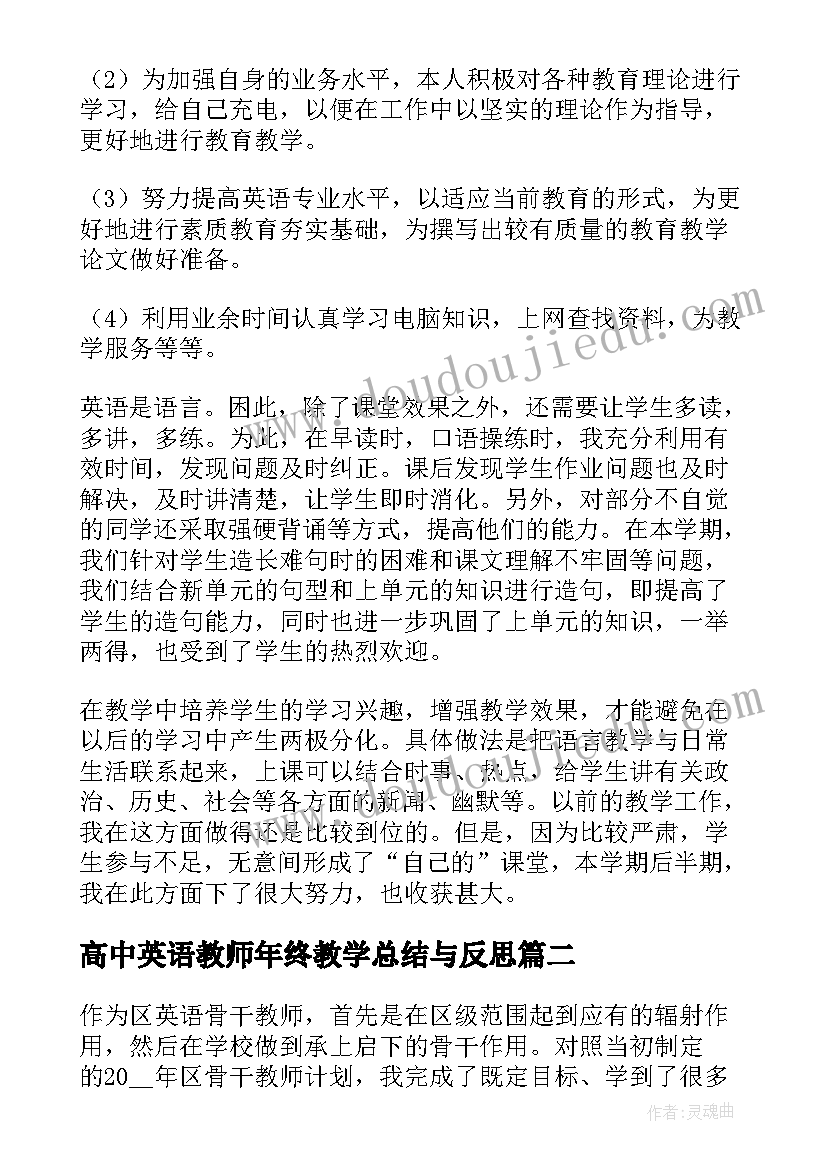 2023年高中英语教师年终教学总结与反思(大全10篇)