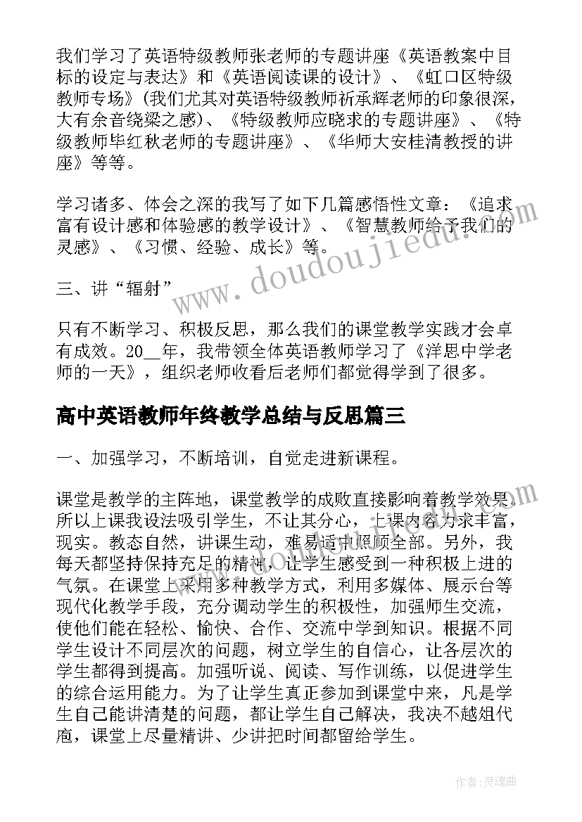 2023年高中英语教师年终教学总结与反思(大全10篇)