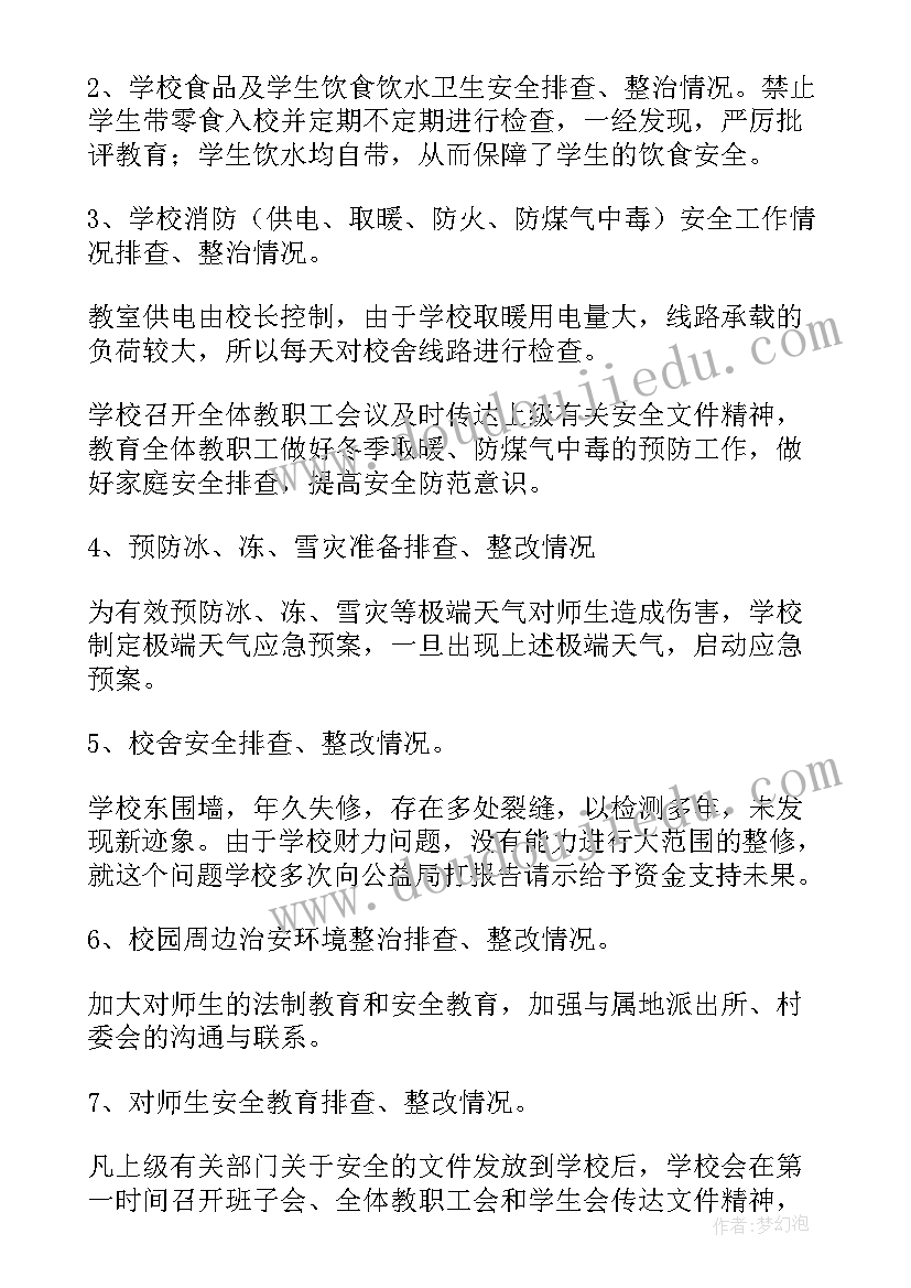 最新收费站安全隐患自查小结 学校安全隐患排查整治工作总结(实用5篇)