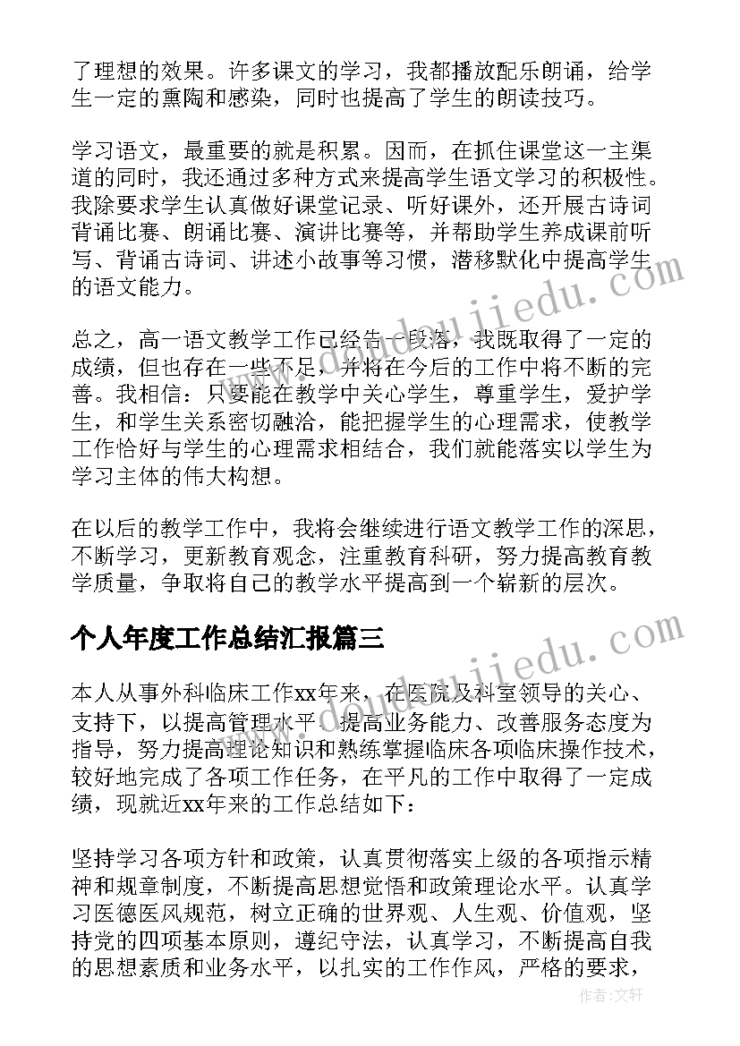 最新个人年度工作总结汇报 医师个人年度工作总结系列(大全6篇)