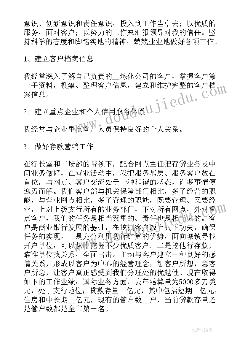 2023年银行个人年度考核优缺点总结 银行年度考核个人总结(通用6篇)