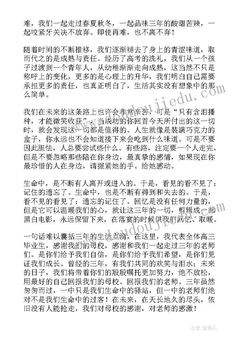 高中毕业典礼在校生发言稿 高中毕业典礼学生代表发言稿(大全10篇)