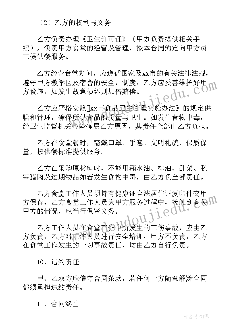 2023年承包食堂合作协议 个人承包食堂合同(模板5篇)