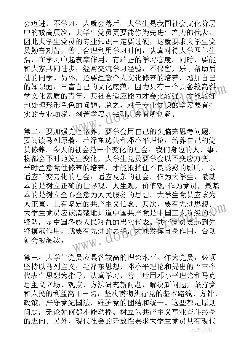 最新学生学习党课的心得体会 大学生学习党课的心得体会(模板5篇)