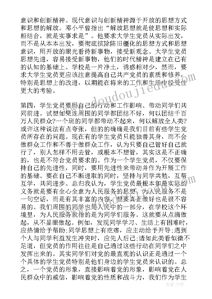 最新学生学习党课的心得体会 大学生学习党课的心得体会(模板5篇)