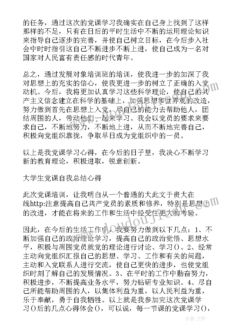 最新学生学习党课的心得体会 大学生学习党课的心得体会(模板5篇)