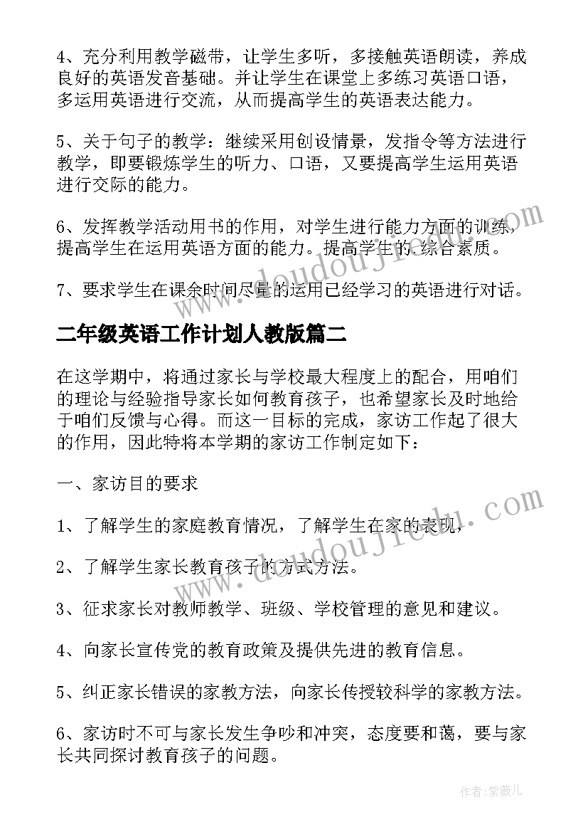 最新二年级英语工作计划人教版(模板10篇)