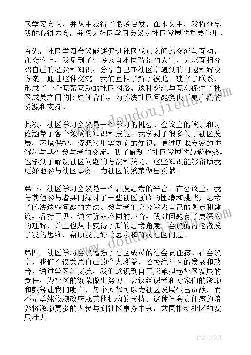 会议的心得体会 学习会议心得体会(汇总6篇)