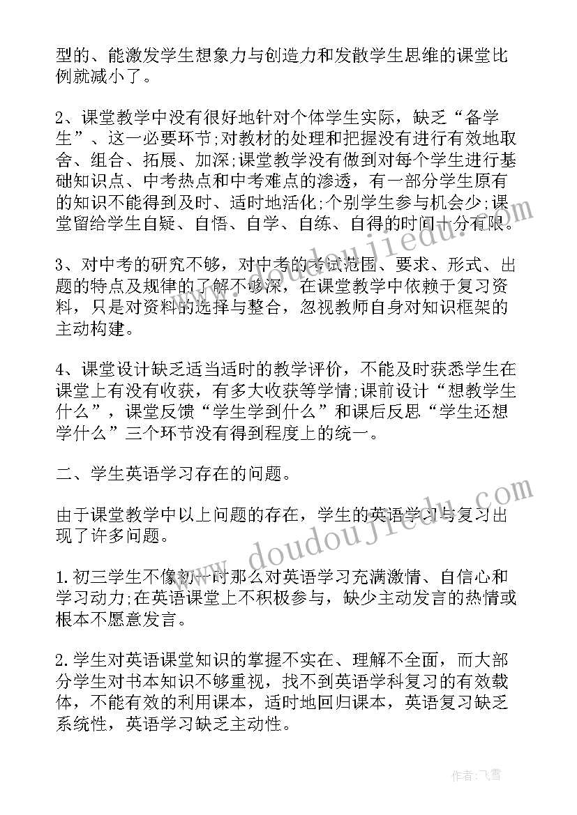 最新九年级英语第一学期教学总结 九年级英语教学学期工作总结(汇总7篇)