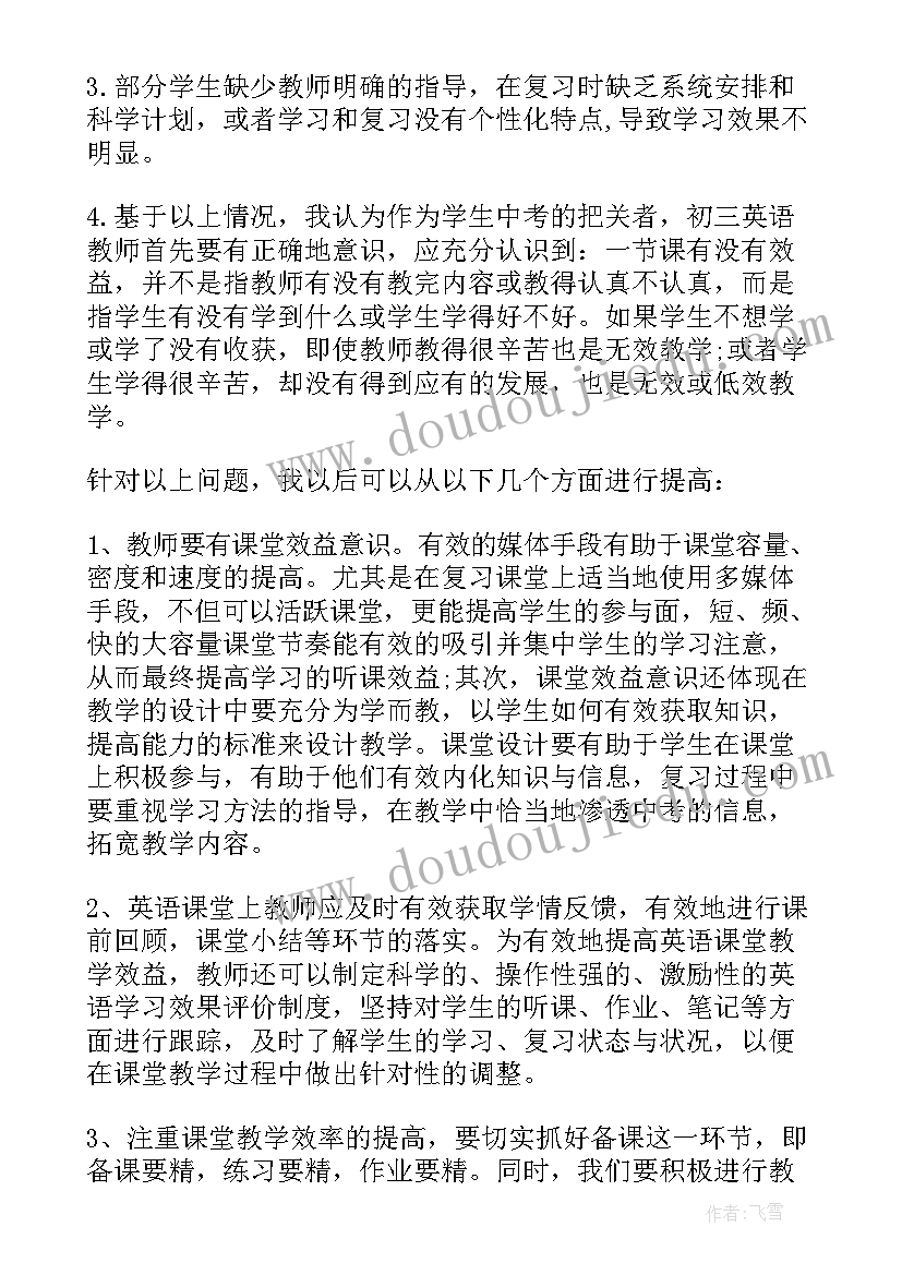 最新九年级英语第一学期教学总结 九年级英语教学学期工作总结(汇总7篇)