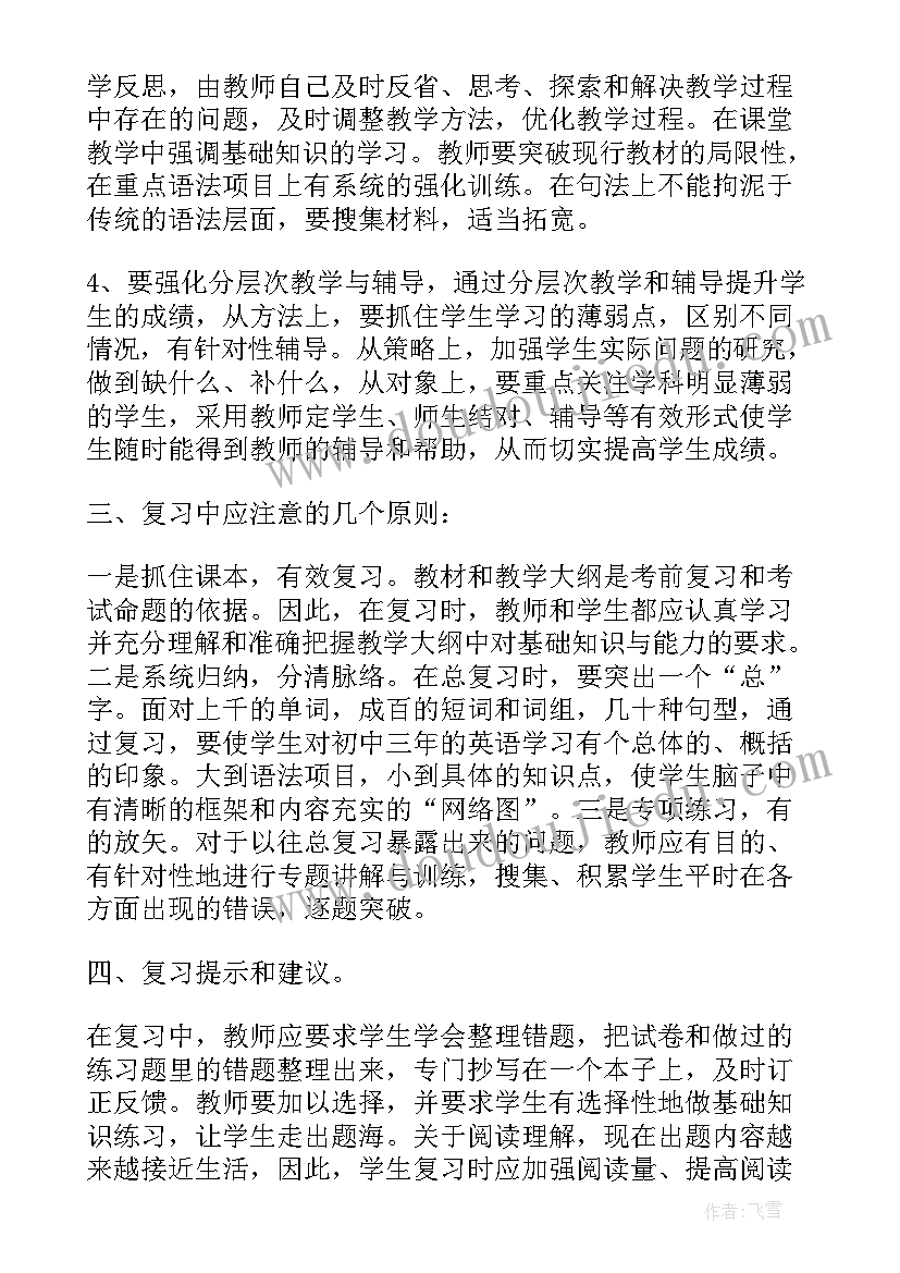 最新九年级英语第一学期教学总结 九年级英语教学学期工作总结(汇总7篇)