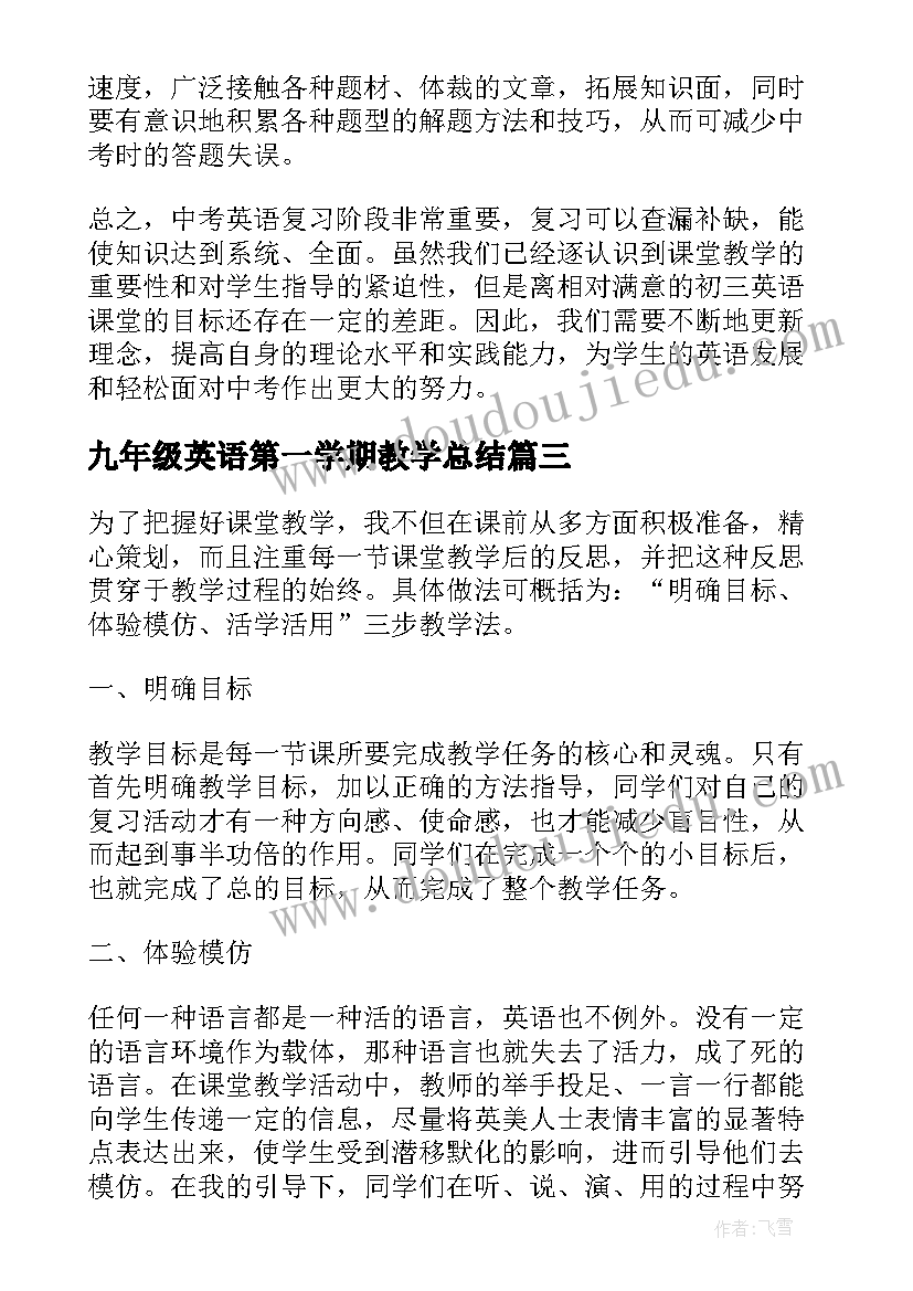 最新九年级英语第一学期教学总结 九年级英语教学学期工作总结(汇总7篇)