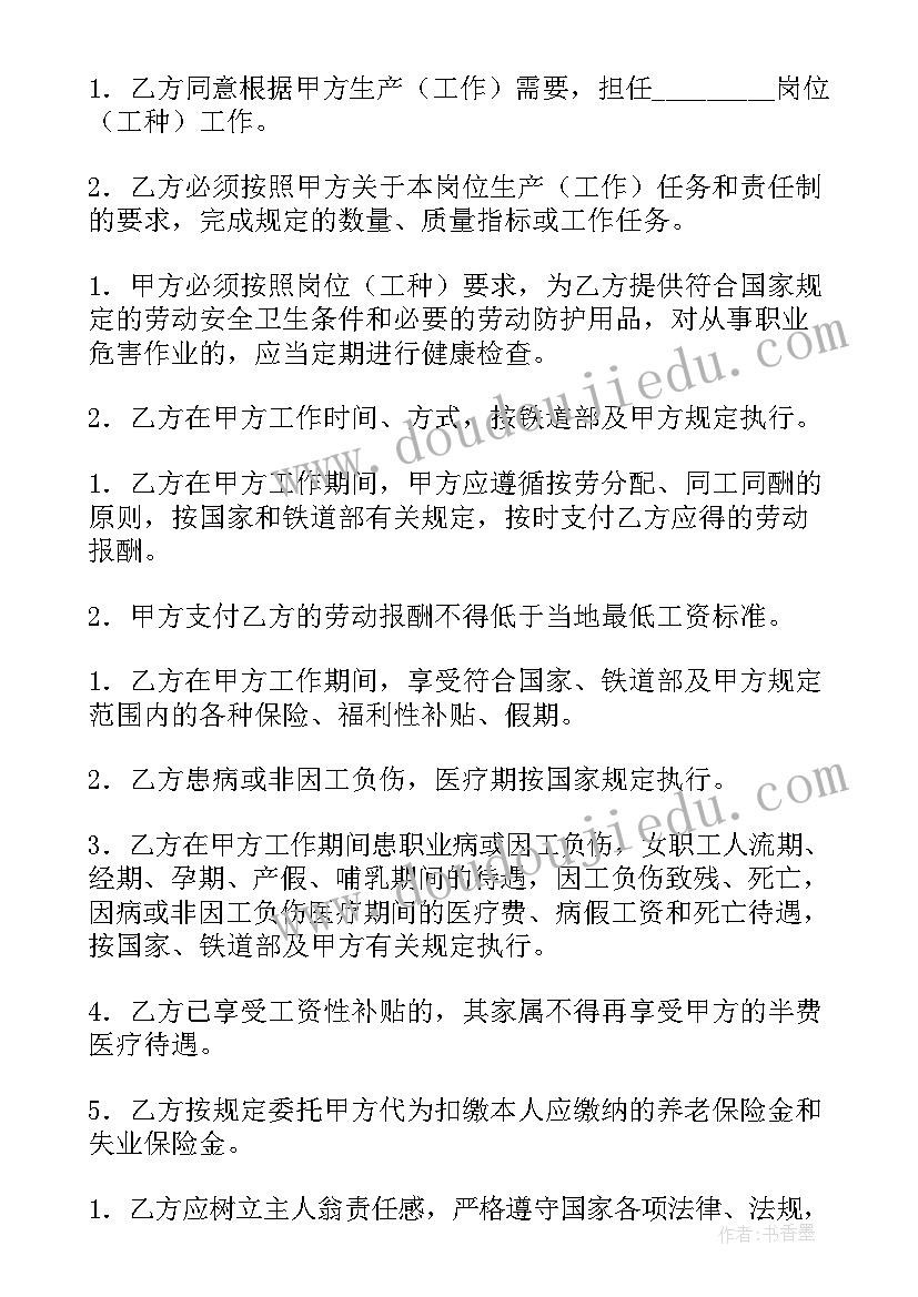 员工劳动合同解聘书 员工劳动合同(大全8篇)