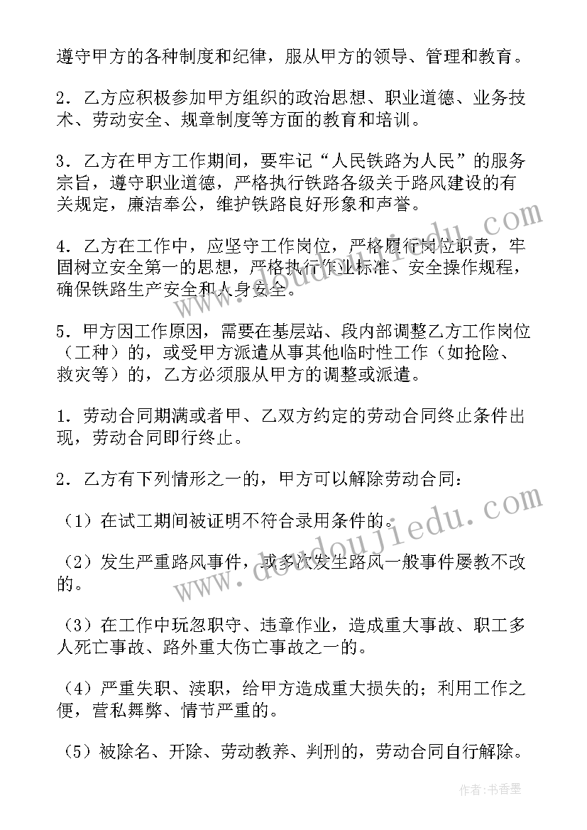 员工劳动合同解聘书 员工劳动合同(大全8篇)