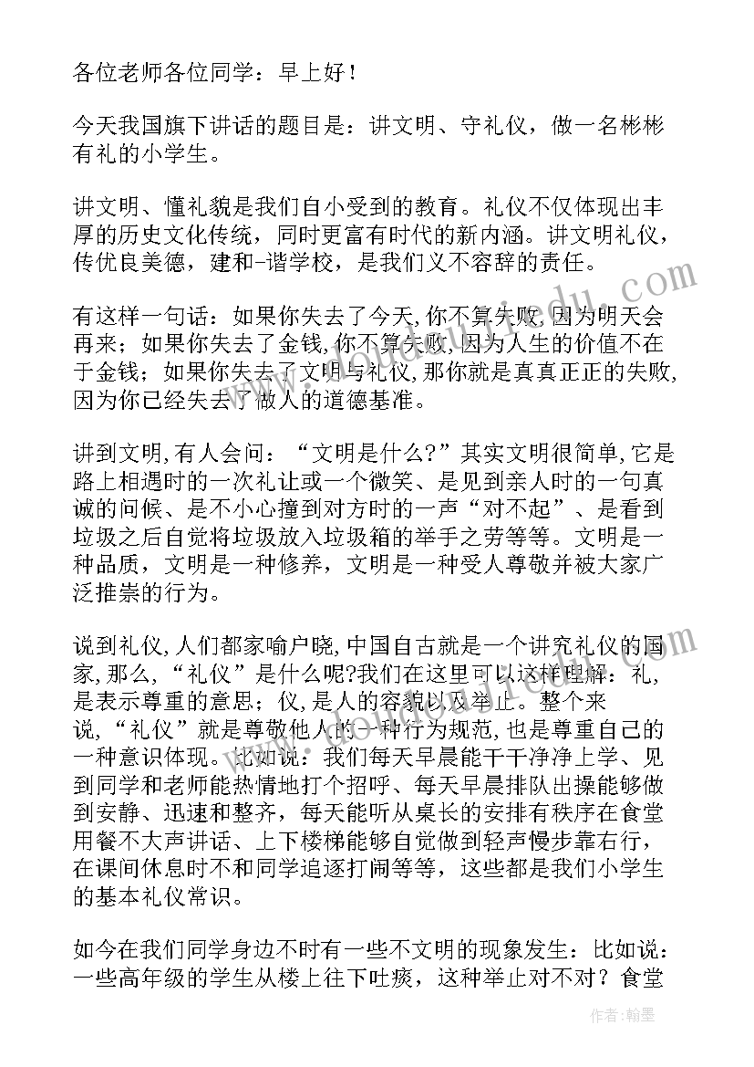 2023年讲文明发言 国旗下讲文明讲话稿(模板6篇)