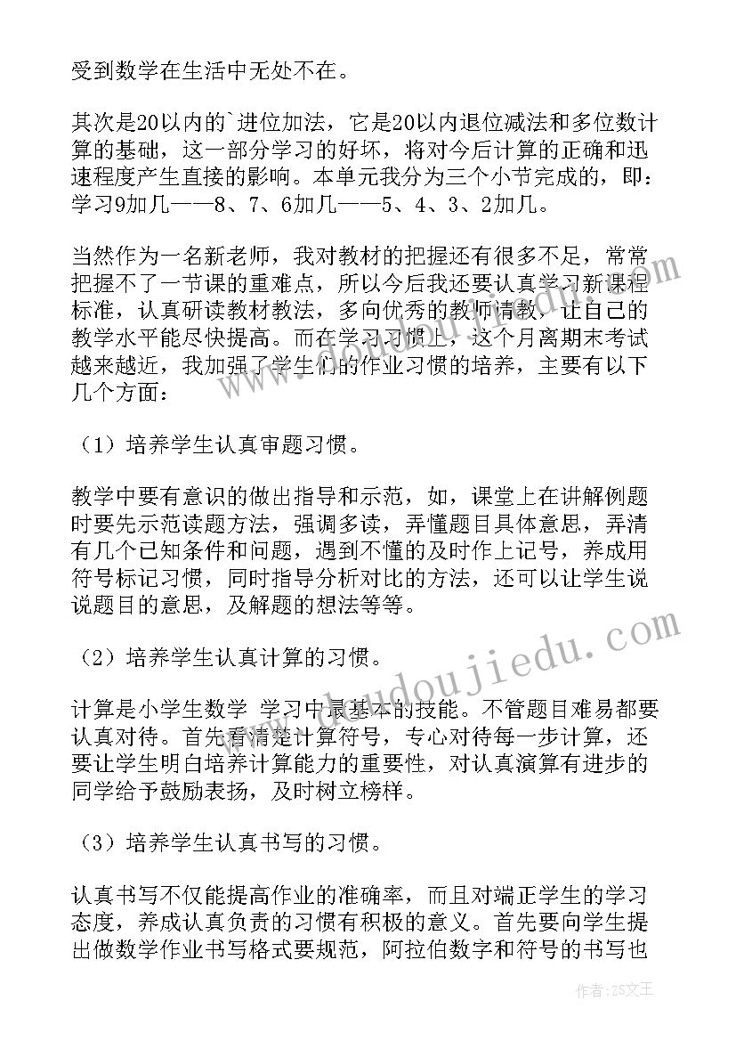 最新数学老师工作体会(优质6篇)