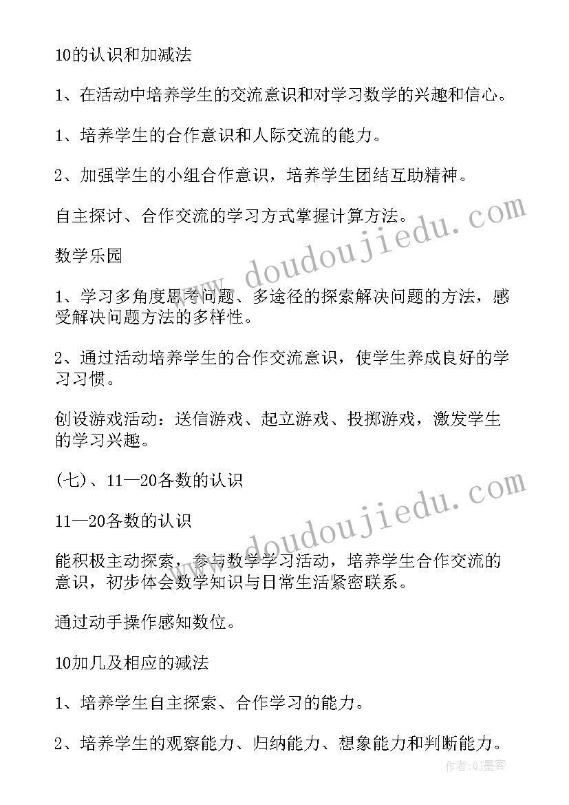 最新七年级下学期数学教学计划(通用8篇)