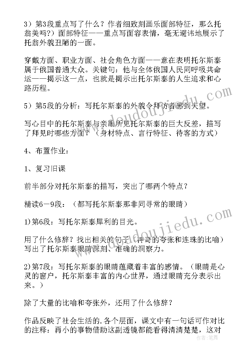 最新八年级语文列夫托尔斯泰教案(优质5篇)