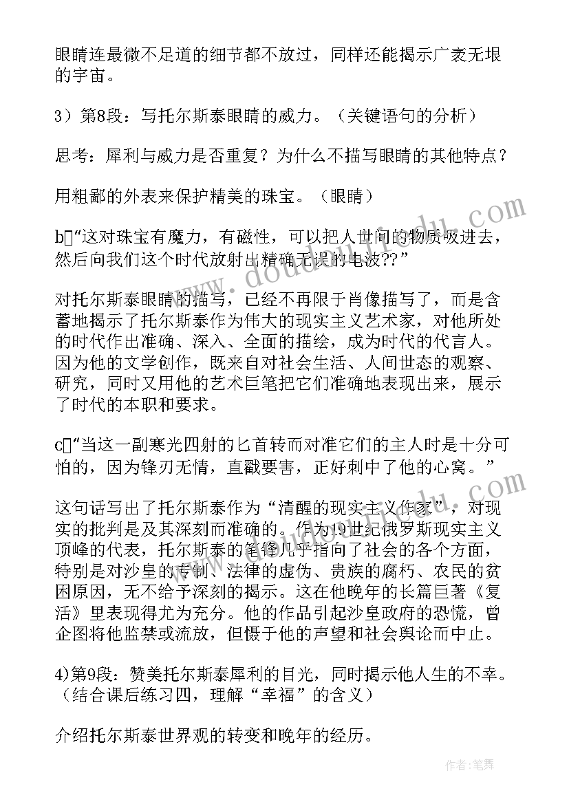 最新八年级语文列夫托尔斯泰教案(优质5篇)