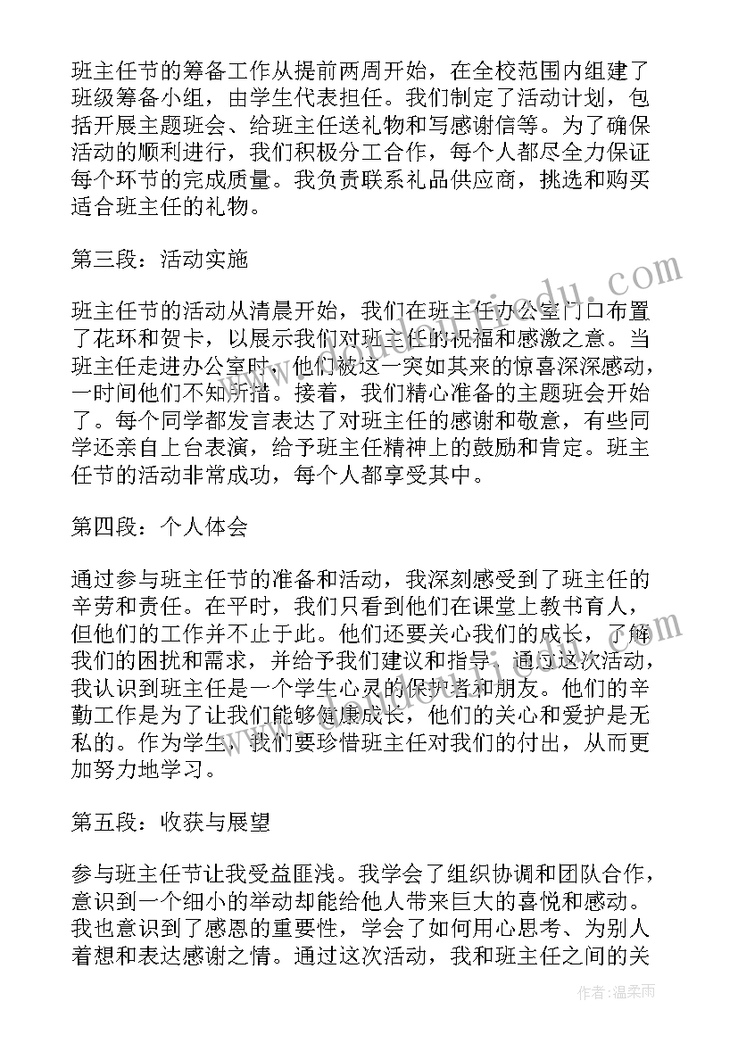 最新班主任心得体会(优质5篇)