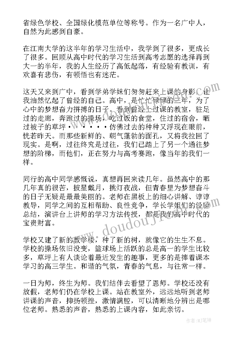 母校行总结反馈(优质5篇)