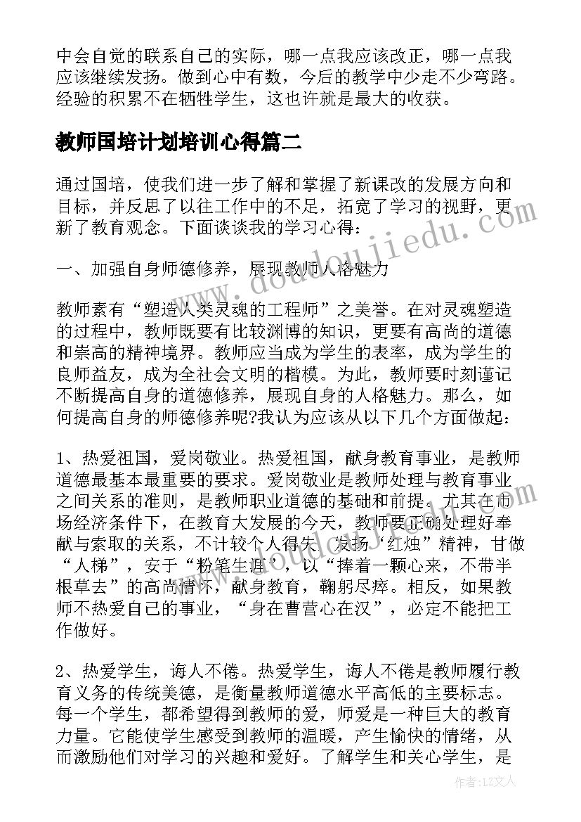 教师国培计划培训心得(大全5篇)