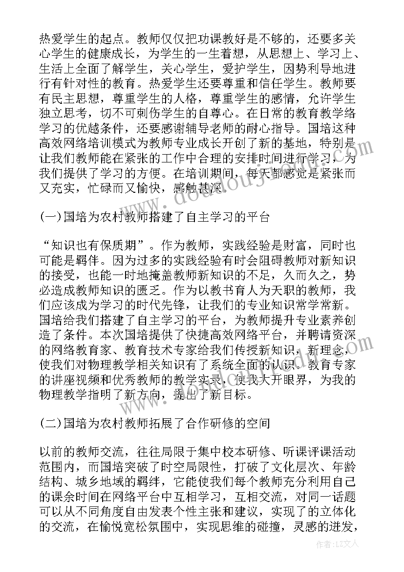 教师国培计划培训心得(大全5篇)