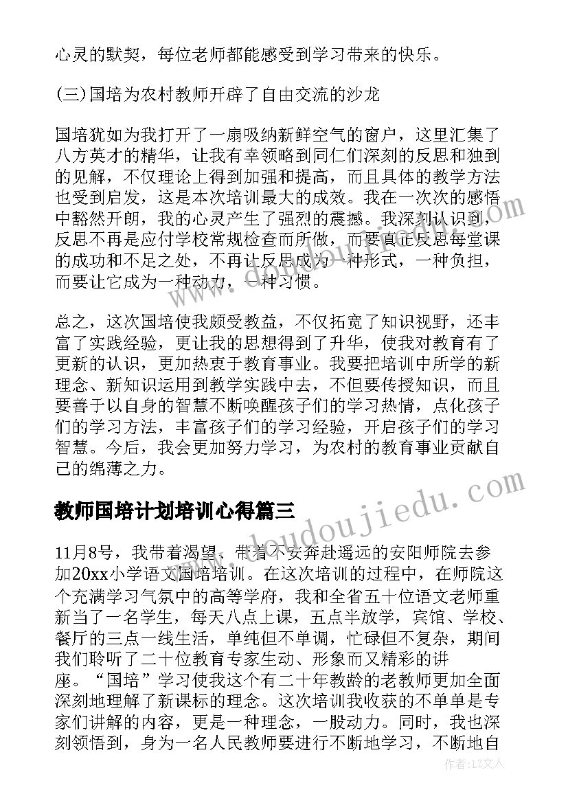 教师国培计划培训心得(大全5篇)