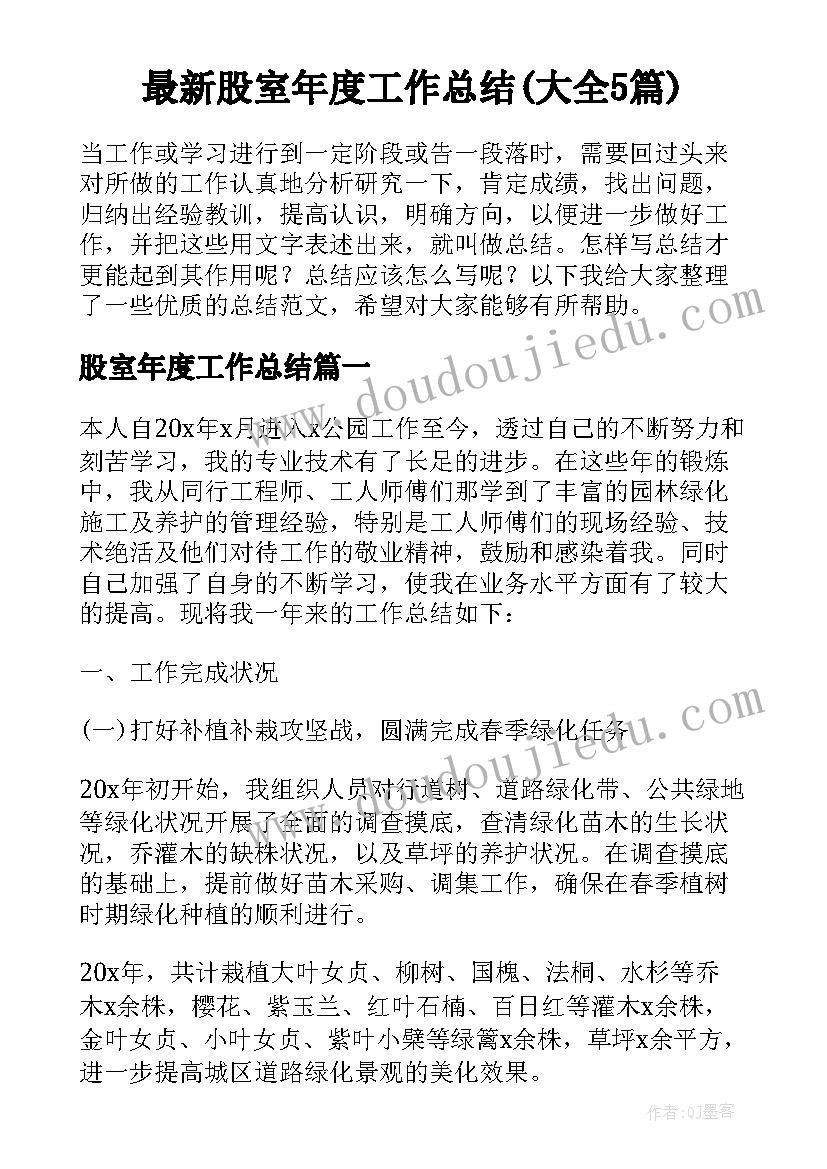 最新股室年度工作总结(大全5篇)