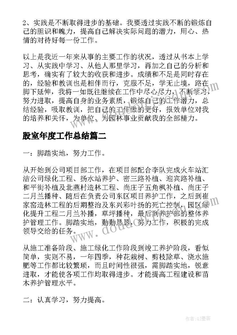 最新股室年度工作总结(大全5篇)